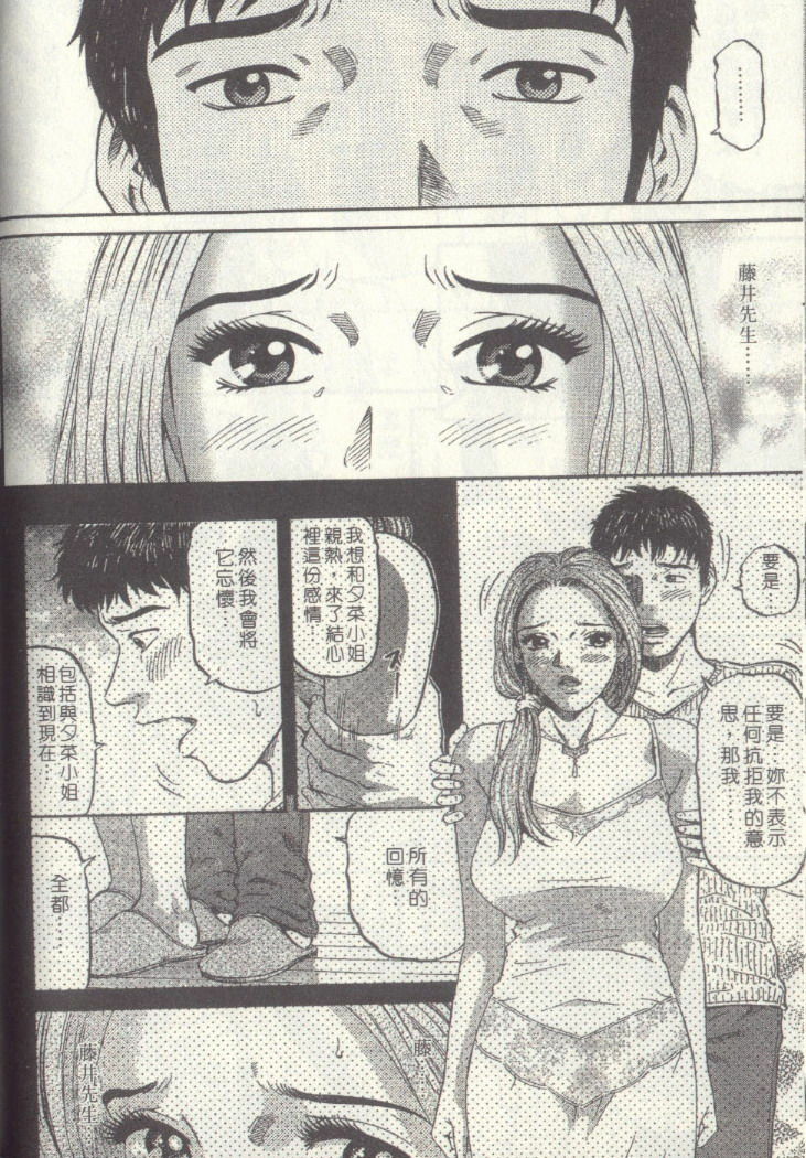 [Kitazato Nawoki] Yuna a Widow Vol. 3 [Chinese] page 161 full