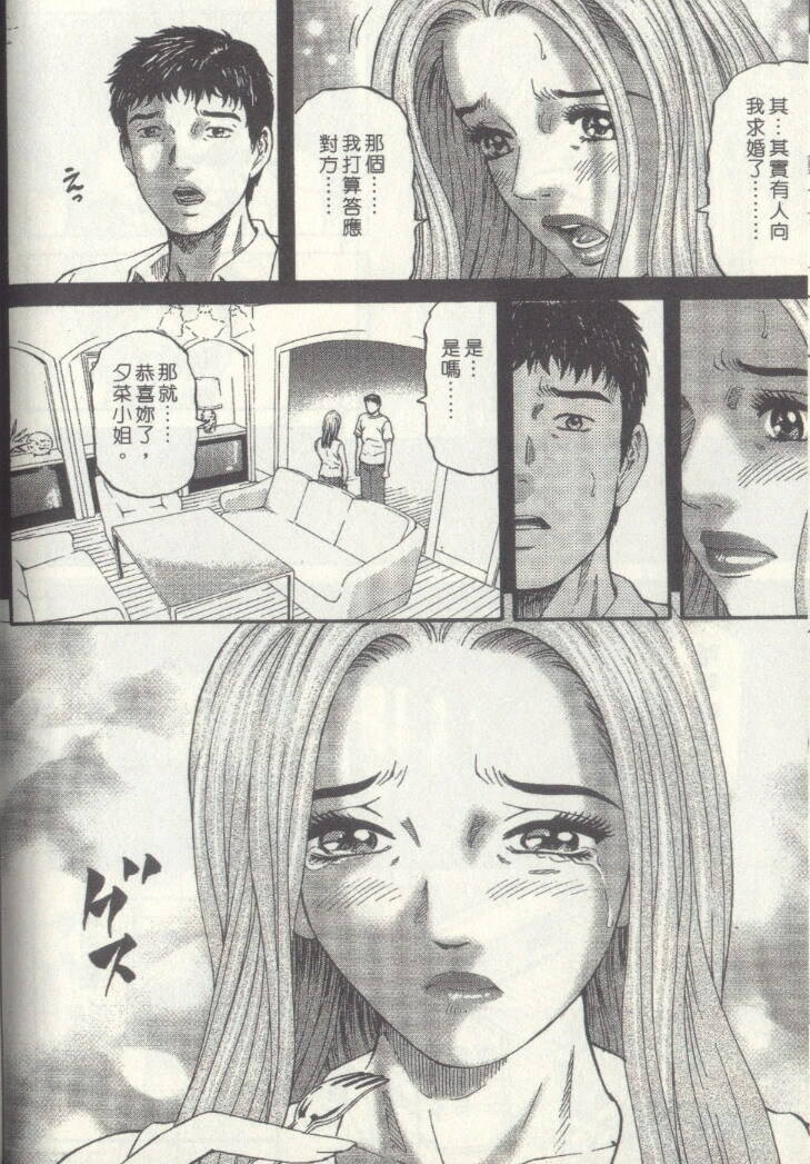 [Kitazato Nawoki] Yuna a Widow Vol. 3 [Chinese] page 165 full