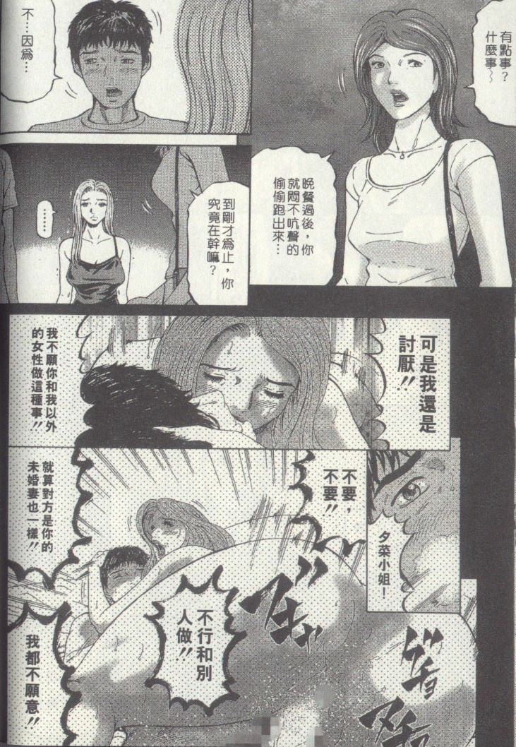 [Kitazato Nawoki] Yuna a Widow Vol. 3 [Chinese] page 181 full