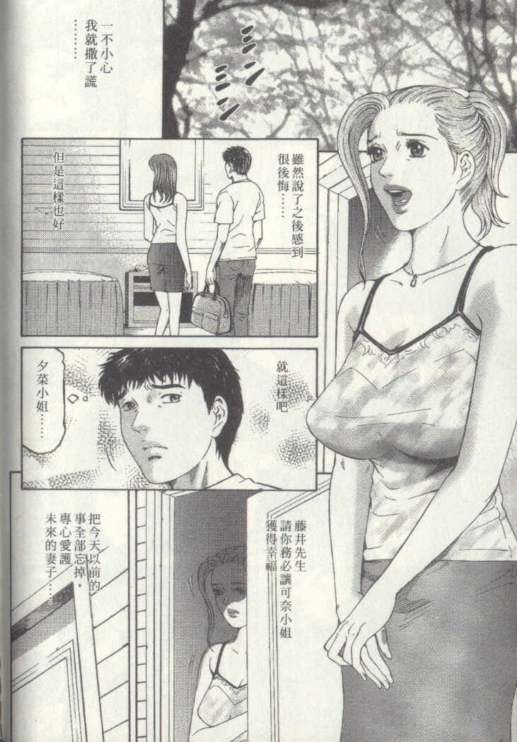 [Kitazato Nawoki] Yuna a Widow Vol. 3 [Chinese] page 183 full