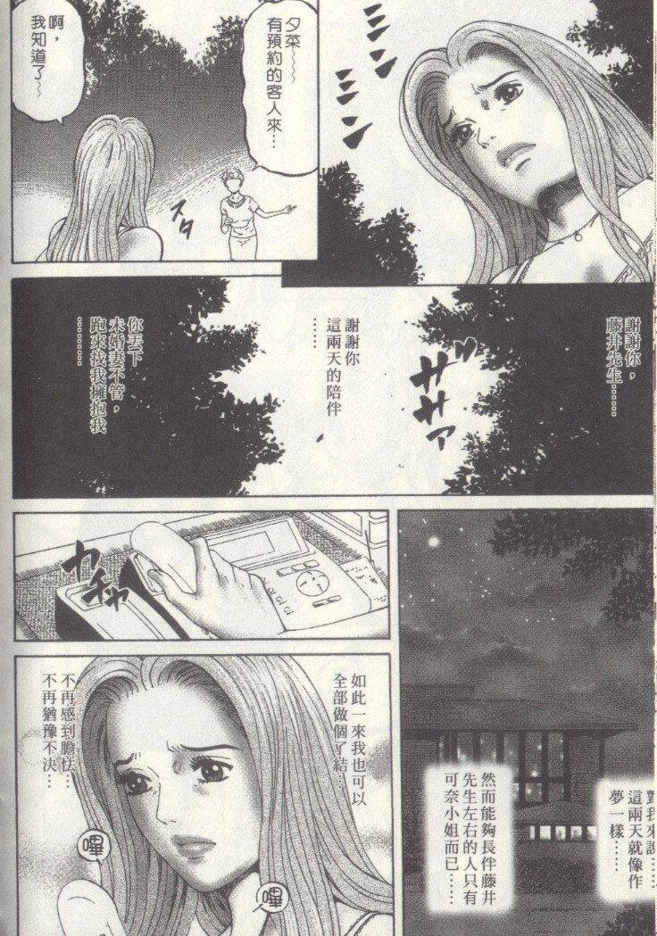 [Kitazato Nawoki] Yuna a Widow Vol. 3 [Chinese] page 205 full