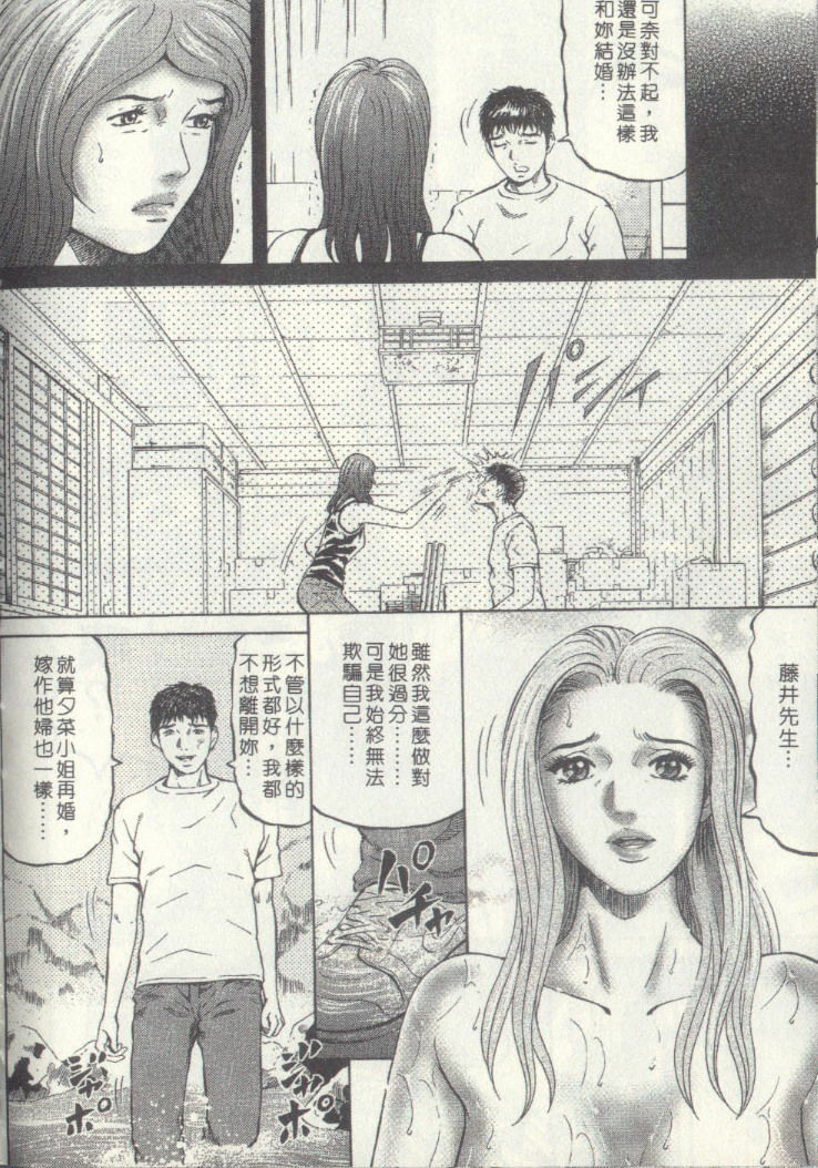 [Kitazato Nawoki] Yuna a Widow Vol. 3 [Chinese] page 211 full