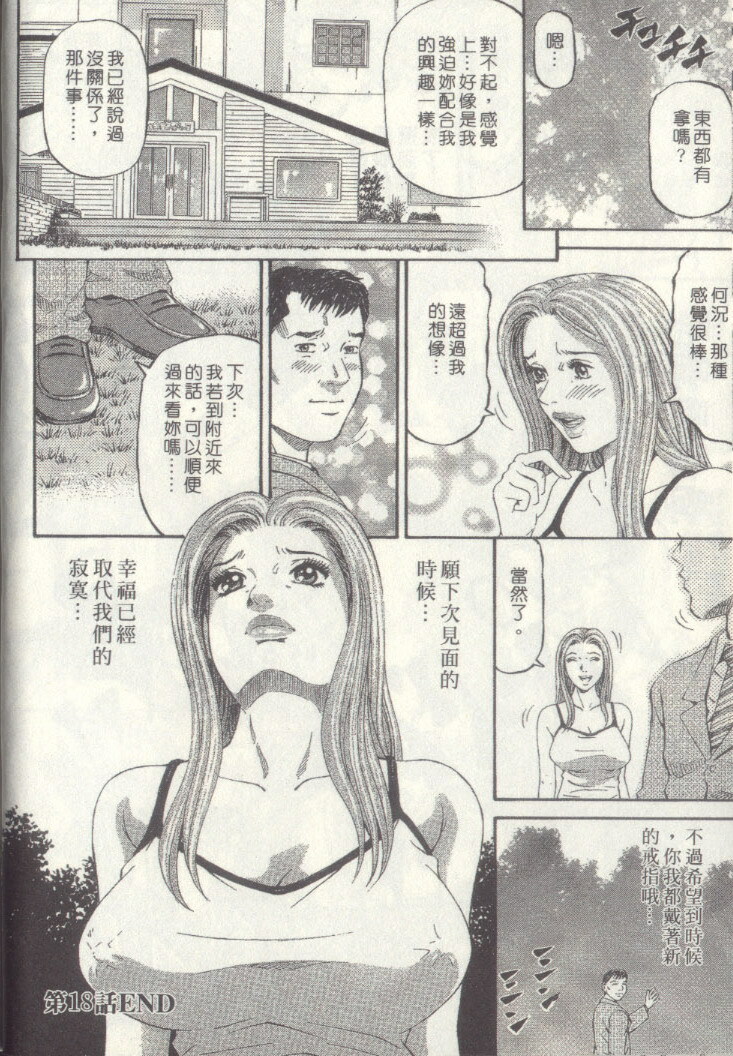 [Kitazato Nawoki] Yuna a Widow Vol. 3 [Chinese] page 26 full