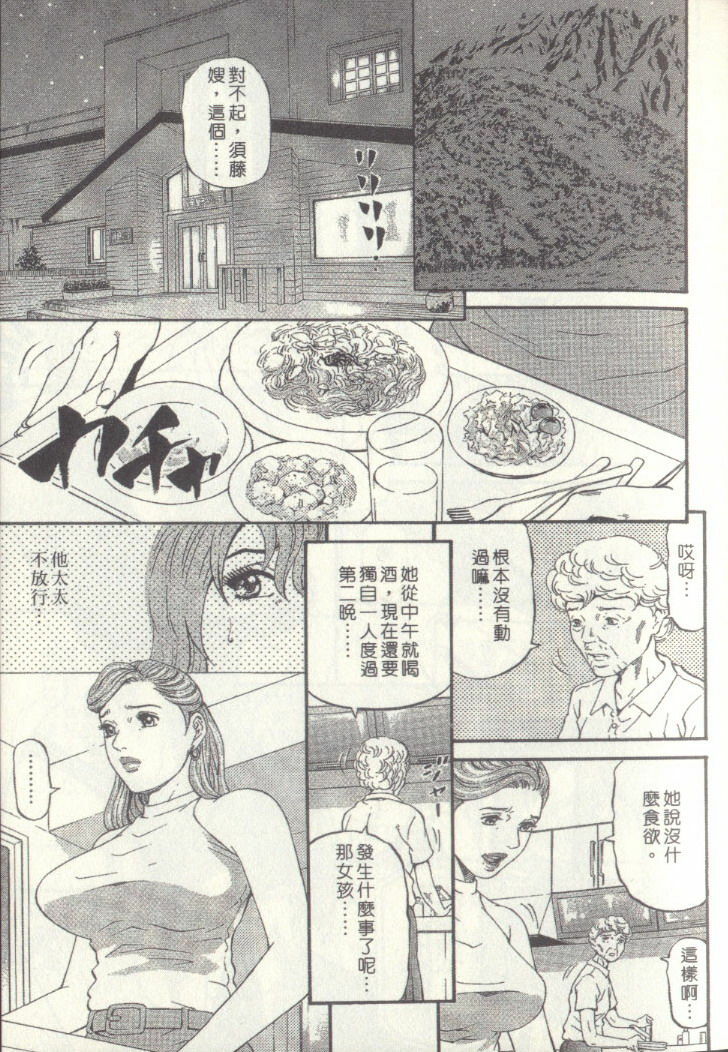 [Kitazato Nawoki] Yuna a Widow Vol. 3 [Chinese] page 31 full