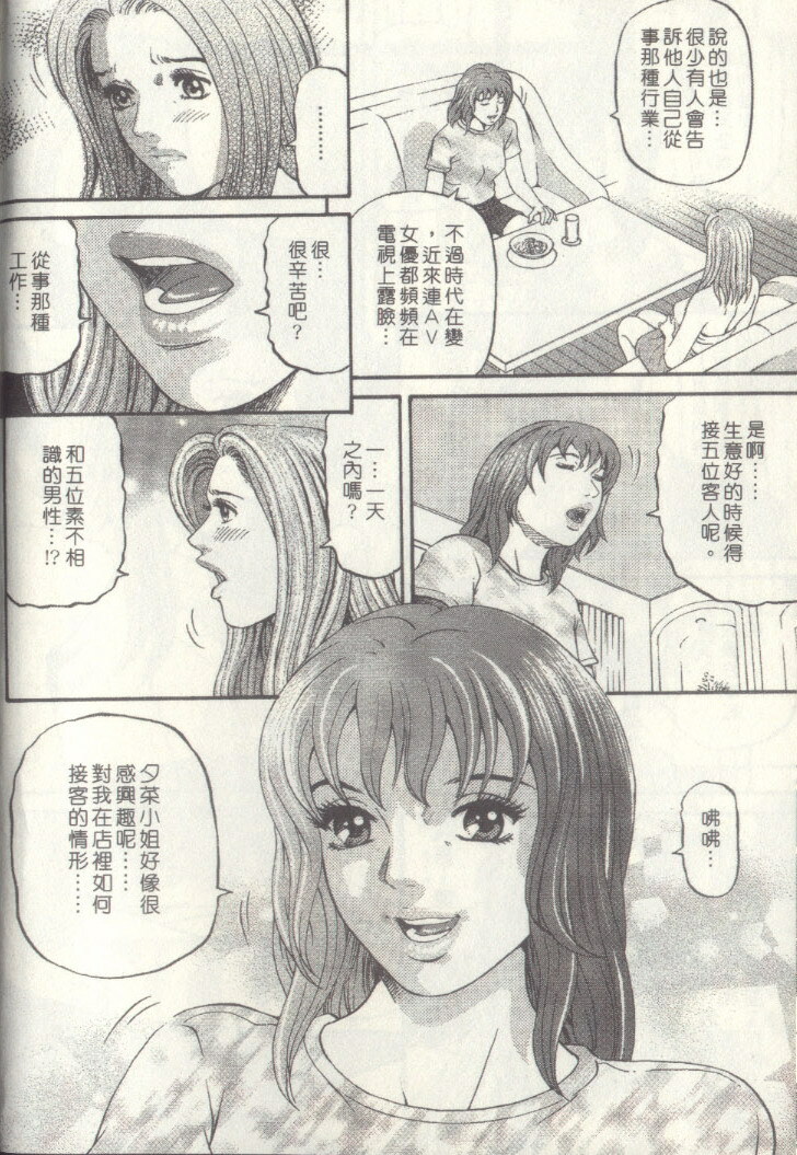 [Kitazato Nawoki] Yuna a Widow Vol. 3 [Chinese] page 36 full