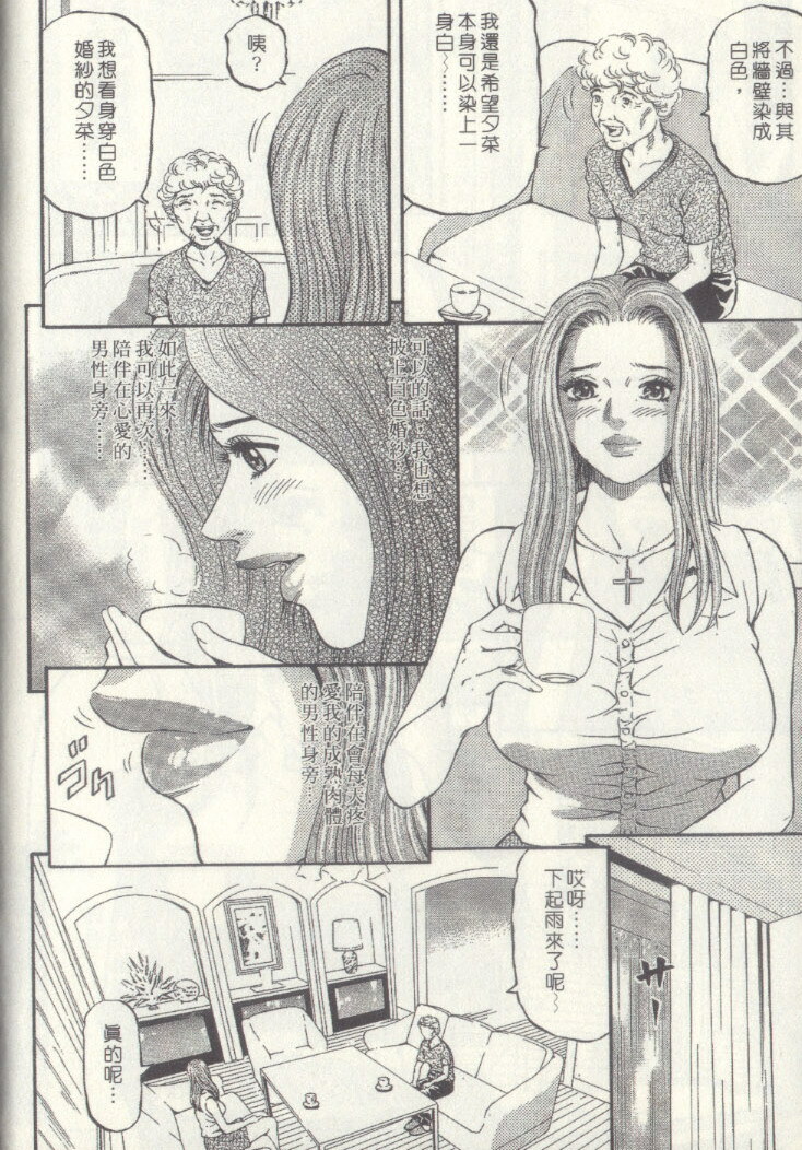 [Kitazato Nawoki] Yuna a Widow Vol. 3 [Chinese] page 73 full