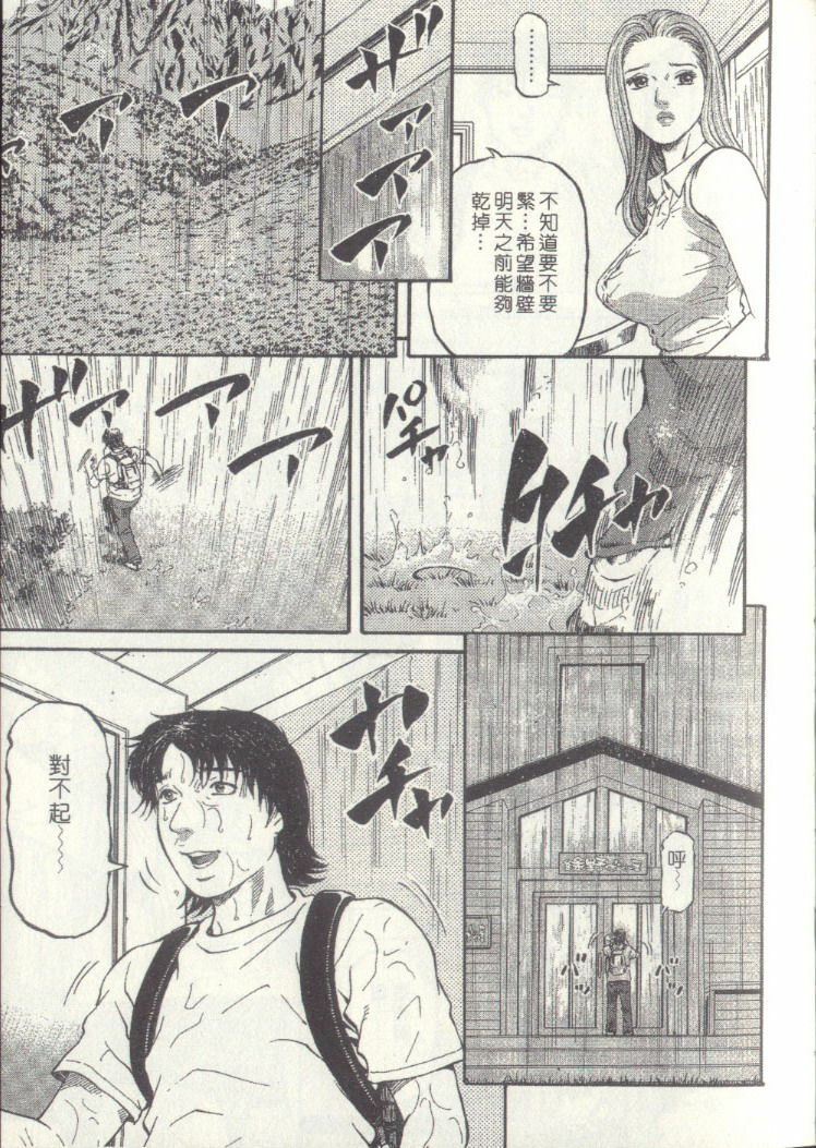 [Kitazato Nawoki] Yuna a Widow Vol. 3 [Chinese] page 74 full