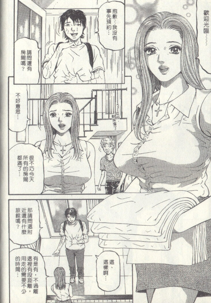 [Kitazato Nawoki] Yuna a Widow Vol. 3 [Chinese] page 75 full