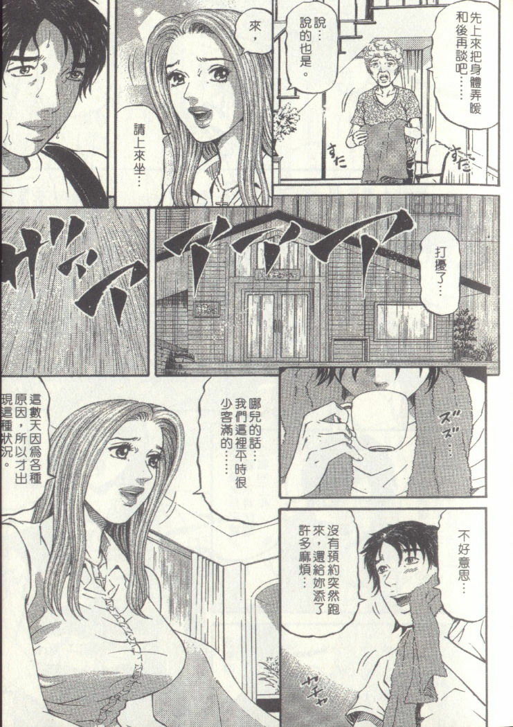 [Kitazato Nawoki] Yuna a Widow Vol. 3 [Chinese] page 76 full