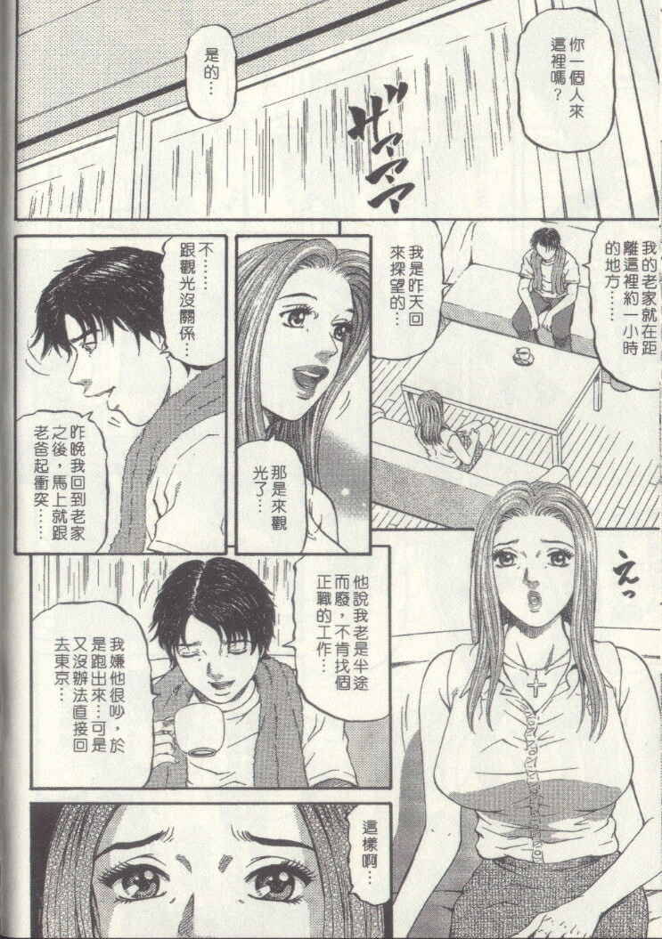 [Kitazato Nawoki] Yuna a Widow Vol. 3 [Chinese] page 77 full