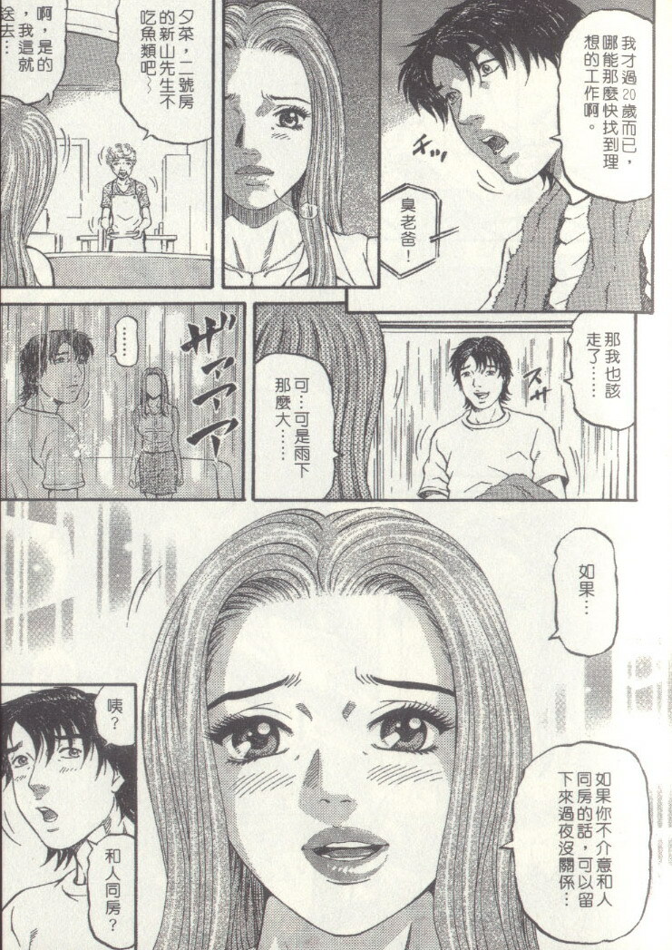 [Kitazato Nawoki] Yuna a Widow Vol. 3 [Chinese] page 78 full