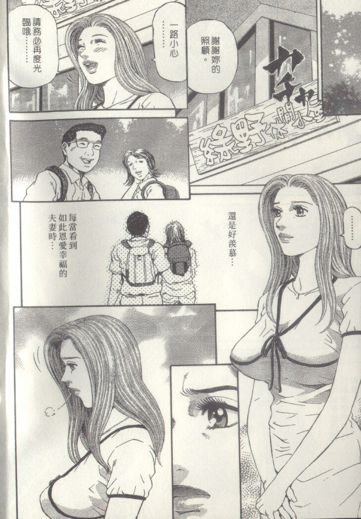 [Kitazato Nawoki] Yuna a Widow Vol. 3 [Chinese] page 8 full