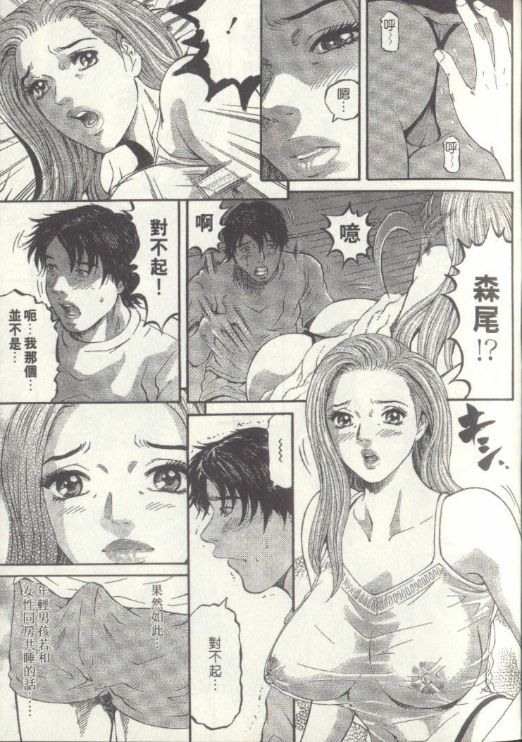 [Kitazato Nawoki] Yuna a Widow Vol. 3 [Chinese] page 84 full