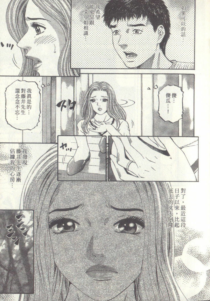 [Kitazato Nawoki] Yuna a Widow Vol. 3 [Chinese] page 9 full