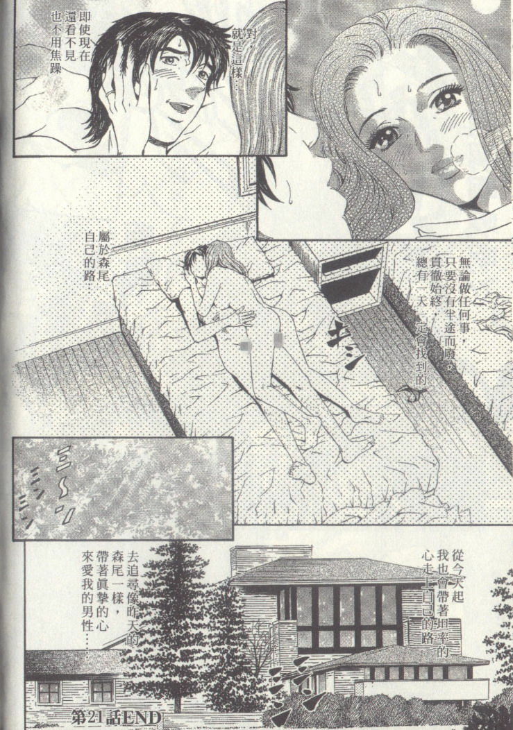 [Kitazato Nawoki] Yuna a Widow Vol. 3 [Chinese] page 91 full