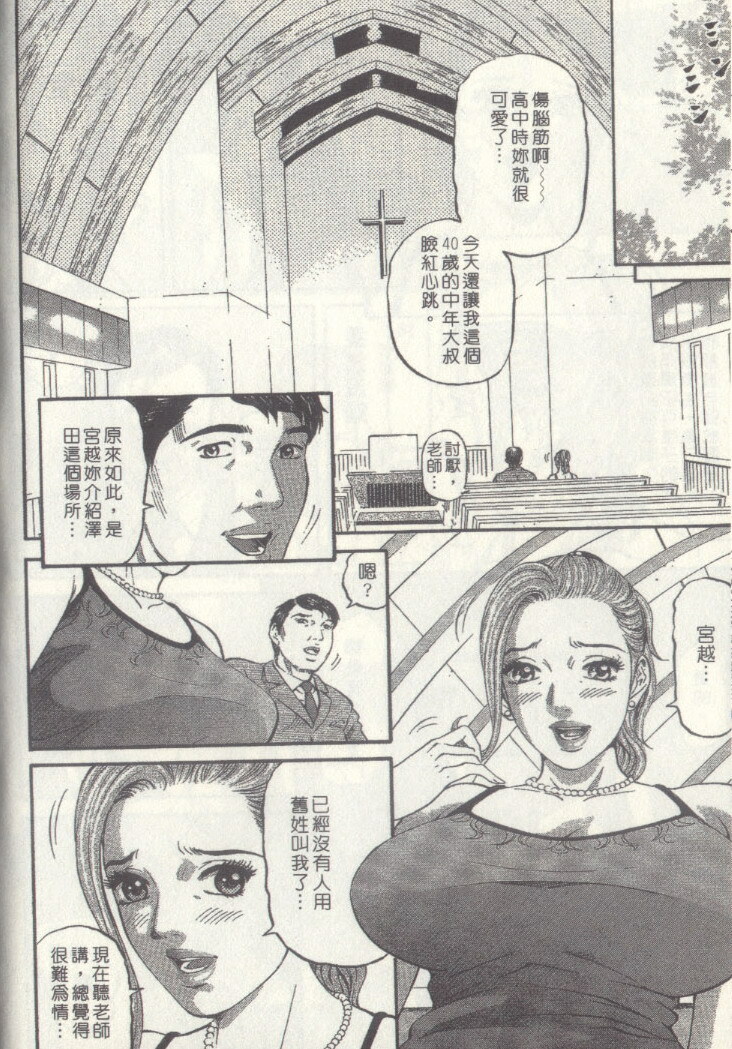 [Kitazato Nawoki] Yuna a Widow Vol. 3 [Chinese] page 99 full