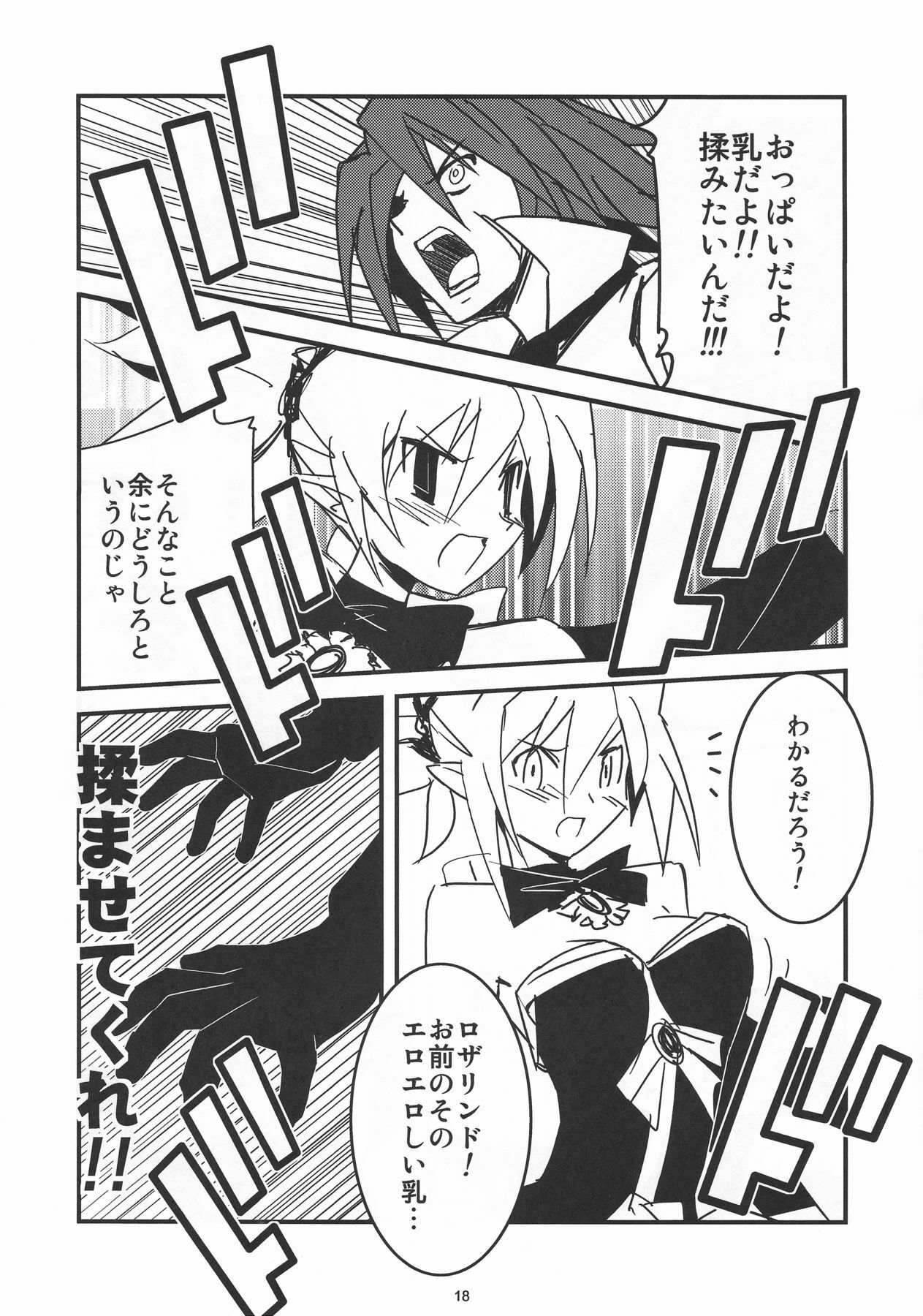 [Murasaki Renmei] Ichi Nichi 3 Kai Rozari-tan SPECIAL (Disgaea) page 18 full