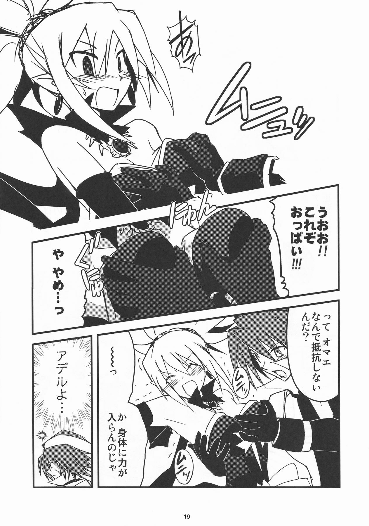 [Murasaki Renmei] Ichi Nichi 3 Kai Rozari-tan SPECIAL (Disgaea) page 19 full