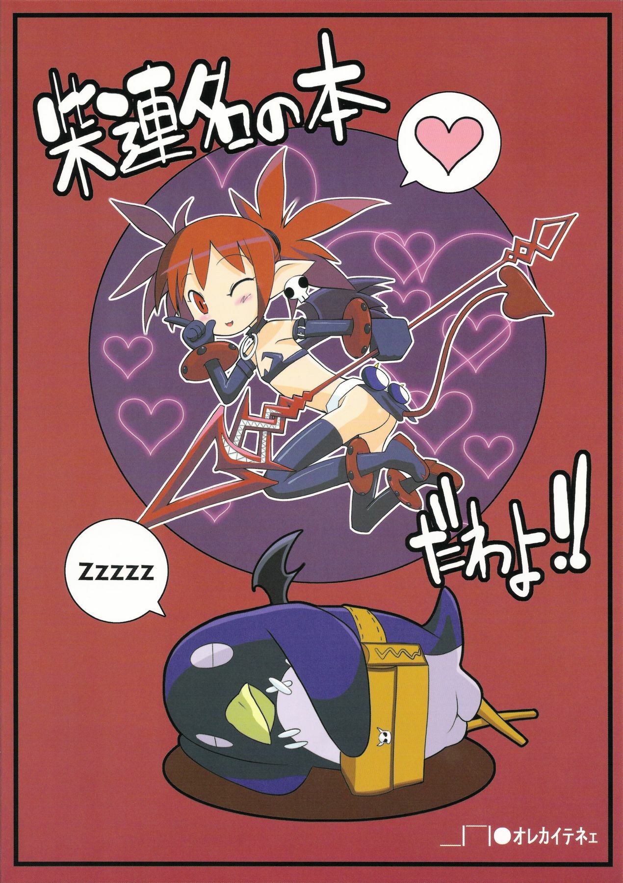 [Murasaki Renmei] Ichi Nichi 3 Kai Rozari-tan SPECIAL (Disgaea) page 2 full