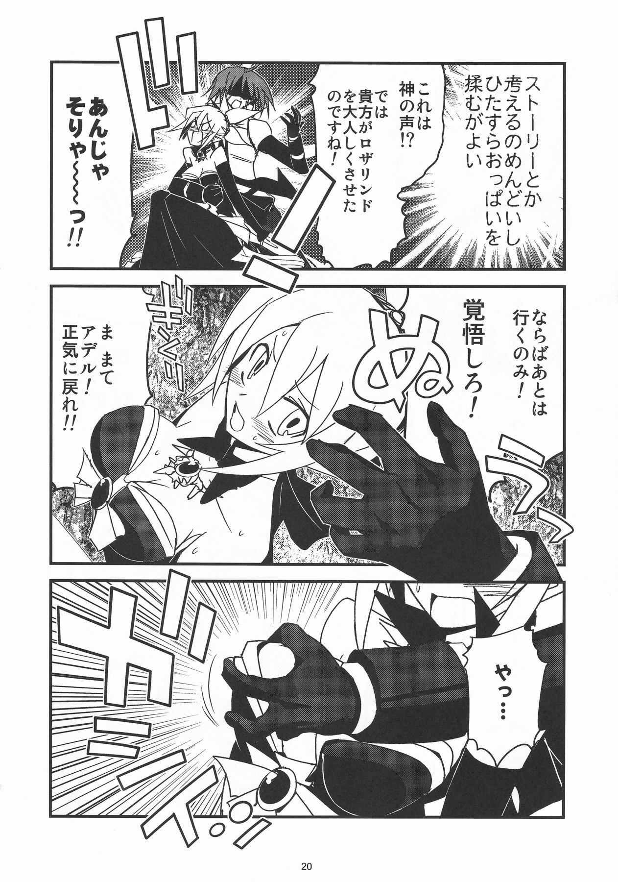 [Murasaki Renmei] Ichi Nichi 3 Kai Rozari-tan SPECIAL (Disgaea) page 20 full