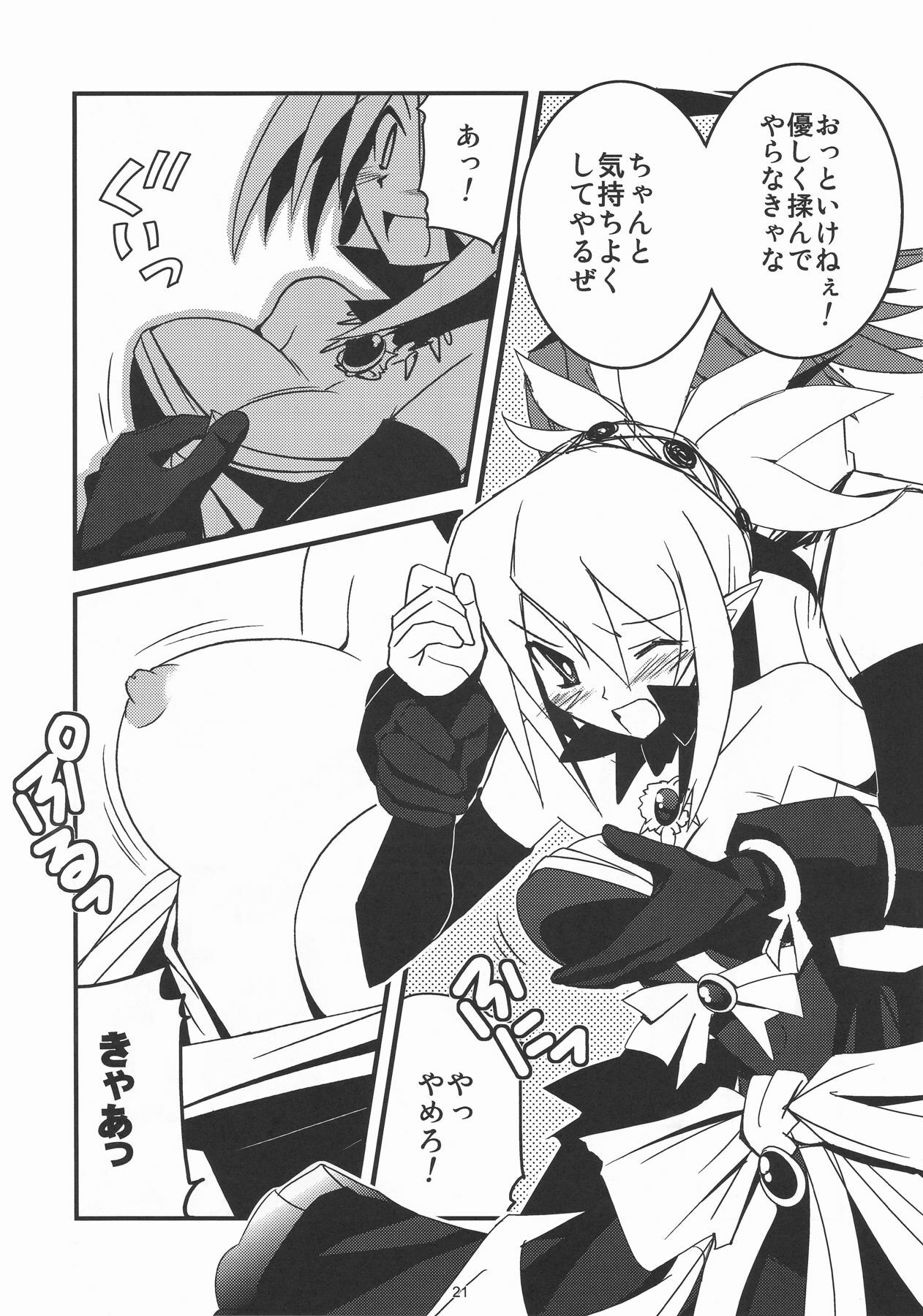 [Murasaki Renmei] Ichi Nichi 3 Kai Rozari-tan SPECIAL (Disgaea) page 21 full