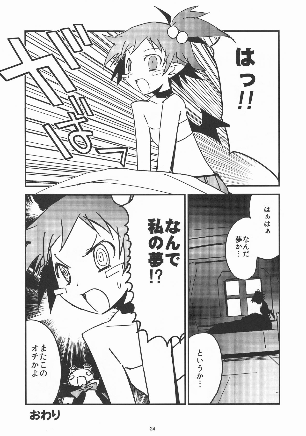 [Murasaki Renmei] Ichi Nichi 3 Kai Rozari-tan SPECIAL (Disgaea) page 24 full