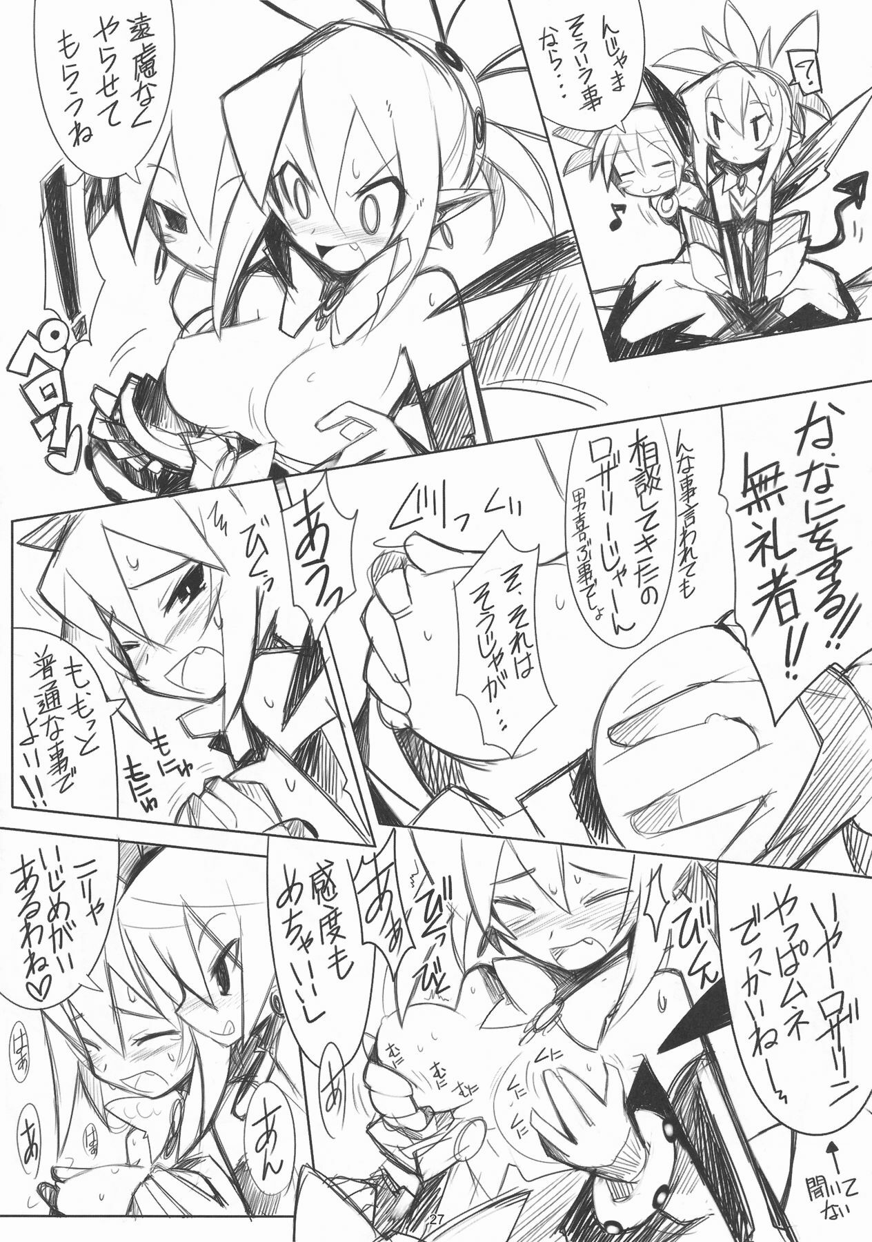 [Murasaki Renmei] Ichi Nichi 3 Kai Rozari-tan SPECIAL (Disgaea) page 27 full