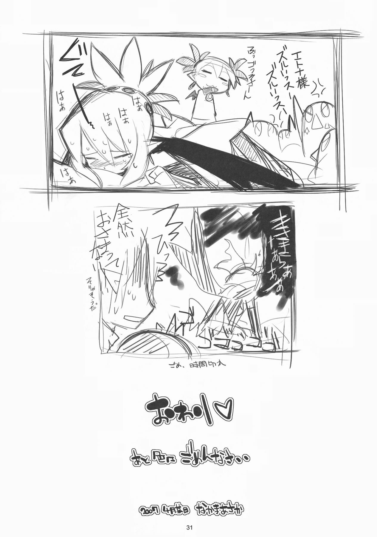 [Murasaki Renmei] Ichi Nichi 3 Kai Rozari-tan SPECIAL (Disgaea) page 31 full
