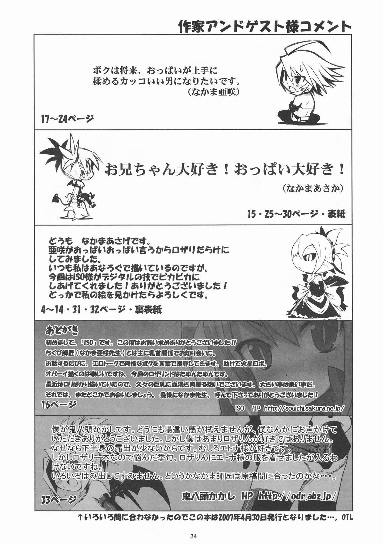 [Murasaki Renmei] Ichi Nichi 3 Kai Rozari-tan SPECIAL (Disgaea) page 34 full