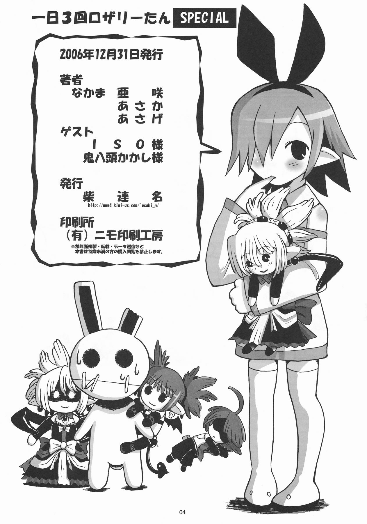 [Murasaki Renmei] Ichi Nichi 3 Kai Rozari-tan SPECIAL (Disgaea) page 4 full