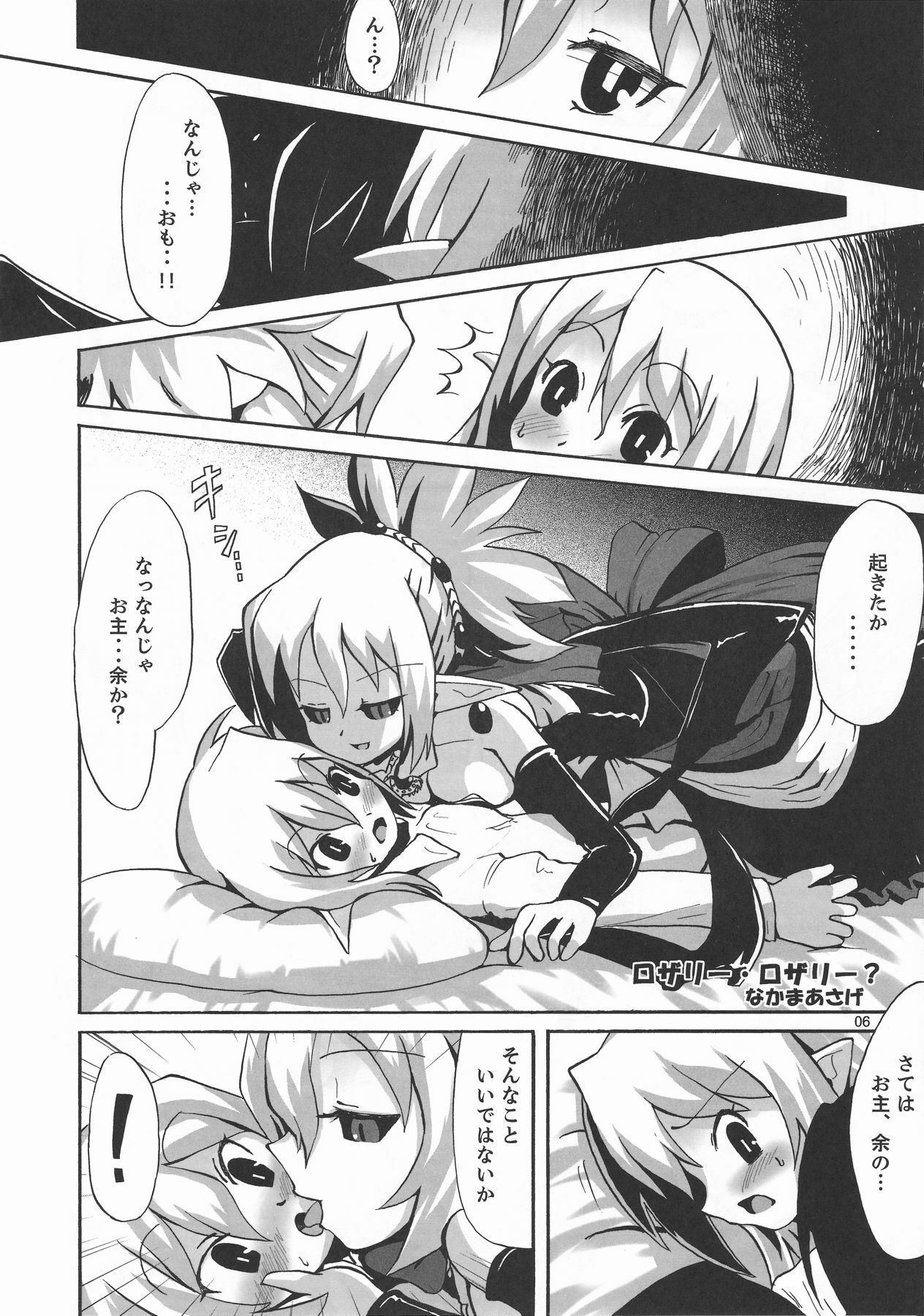 [Murasaki Renmei] Ichi Nichi 3 Kai Rozari-tan SPECIAL (Disgaea) page 6 full