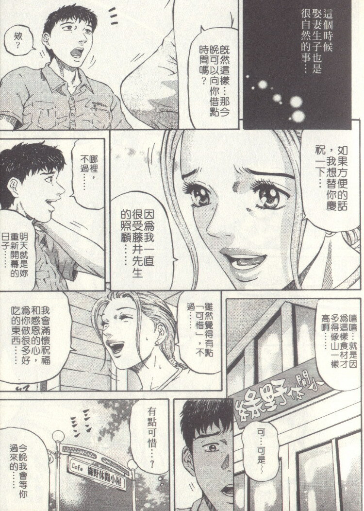 [Kitazato Nawoki] Yuna a Widow Vol. 2 [Chinese] page 13 full