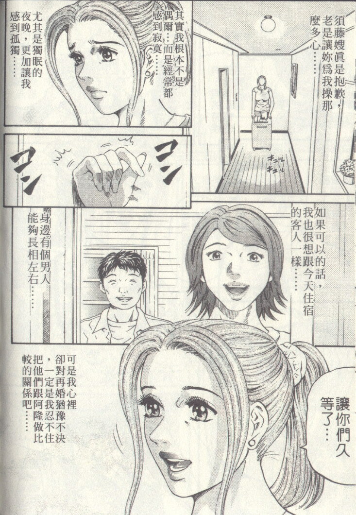 [Kitazato Nawoki] Yuna a Widow Vol. 2 [Chinese] page 169 full