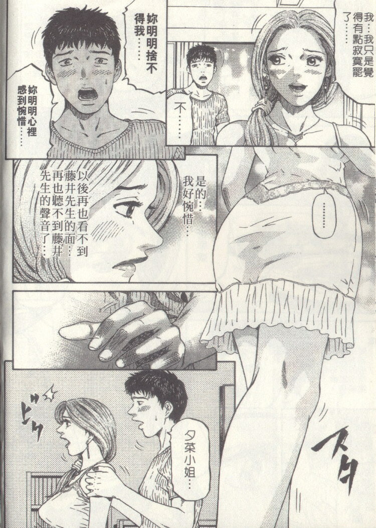 [Kitazato Nawoki] Yuna a Widow Vol. 2 [Chinese] page 18 full