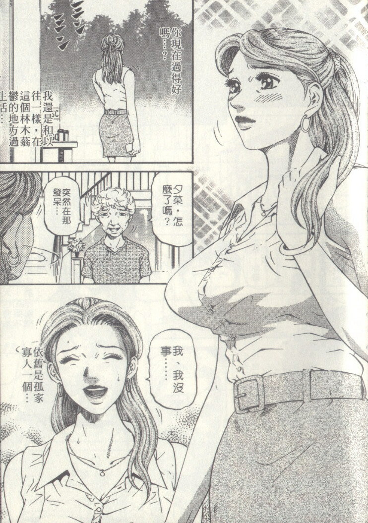 [Kitazato Nawoki] Yuna a Widow Vol. 2 [Chinese] page 188 full