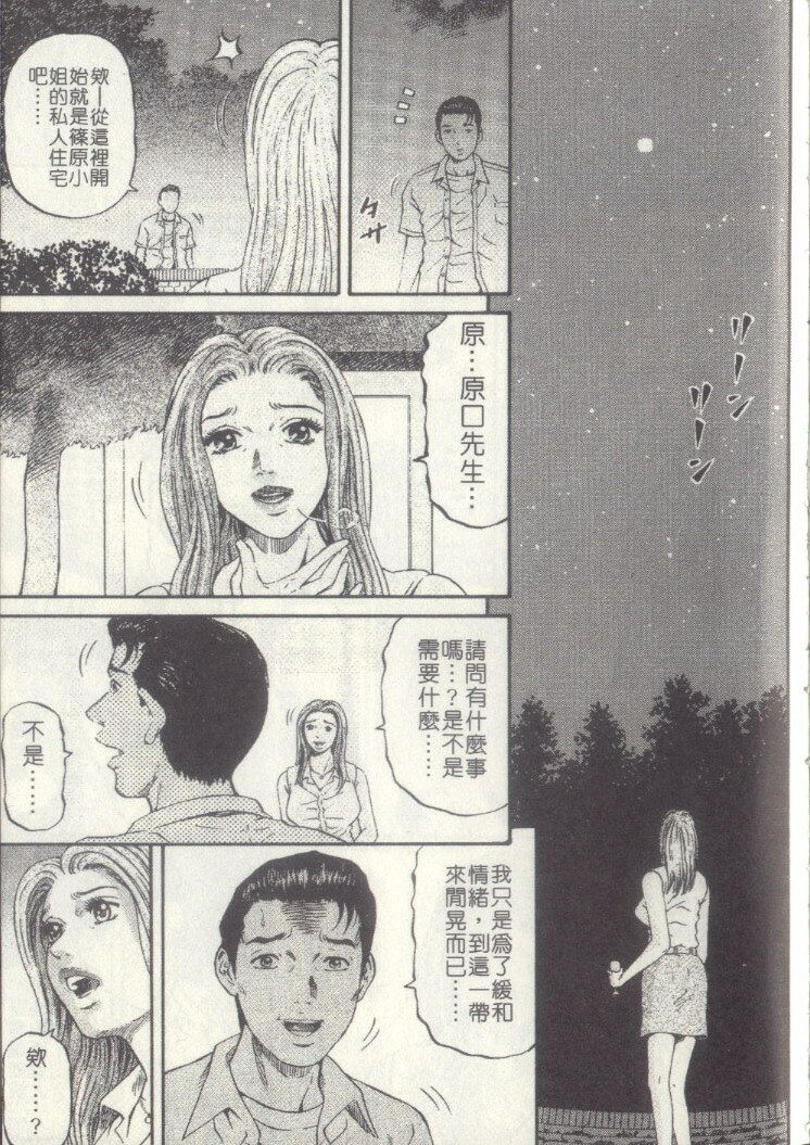 [Kitazato Nawoki] Yuna a Widow Vol. 2 [Chinese] page 192 full