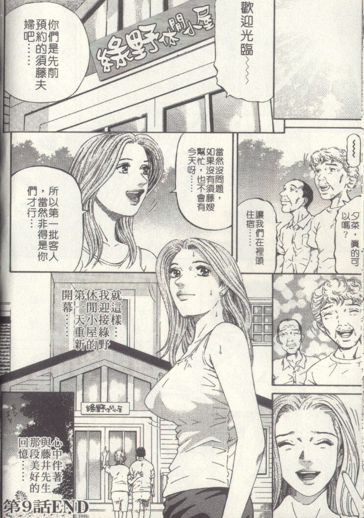 [Kitazato Nawoki] Yuna a Widow Vol. 2 [Chinese] page 28 full