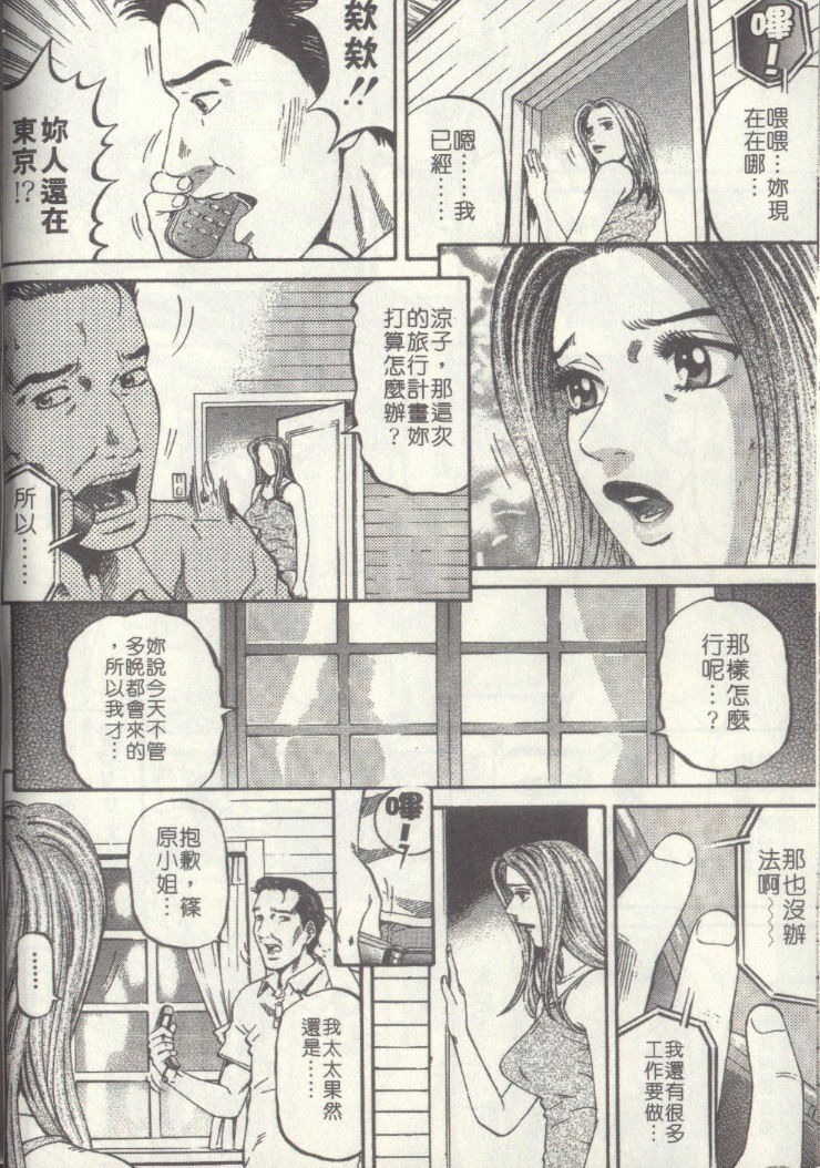 [Kitazato Nawoki] Yuna a Widow Vol. 2 [Chinese] page 38 full