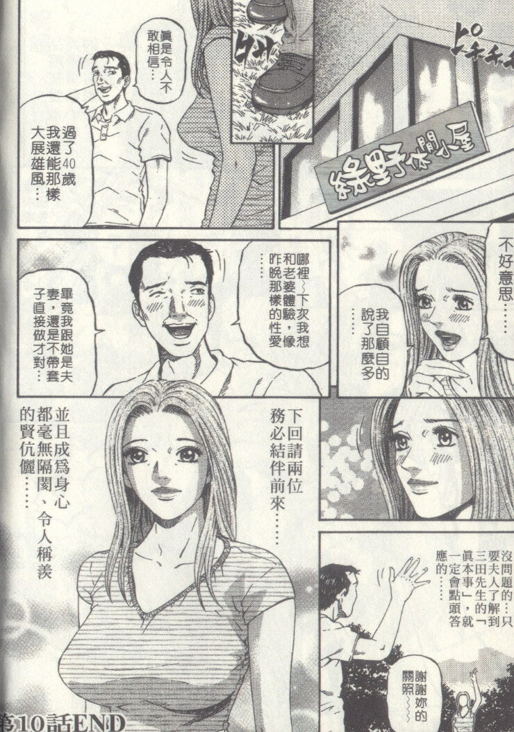 [Kitazato Nawoki] Yuna a Widow Vol. 2 [Chinese] page 50 full