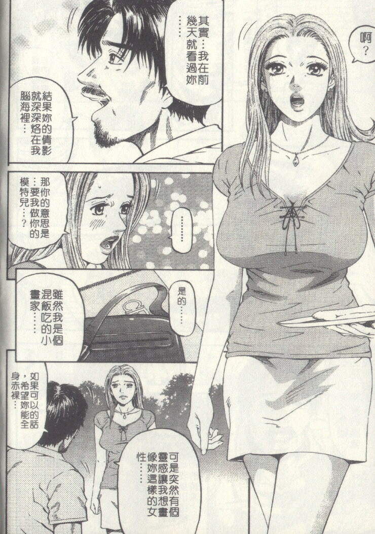 [Kitazato Nawoki] Yuna a Widow Vol. 2 [Chinese] page 56 full