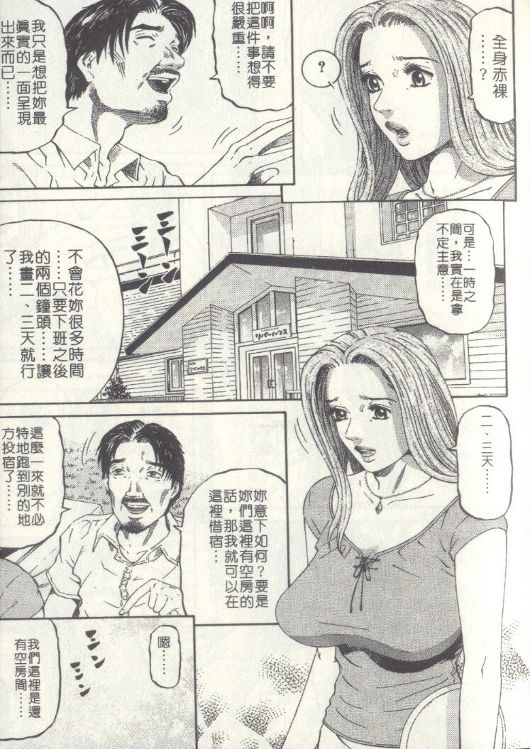 [Kitazato Nawoki] Yuna a Widow Vol. 2 [Chinese] page 57 full