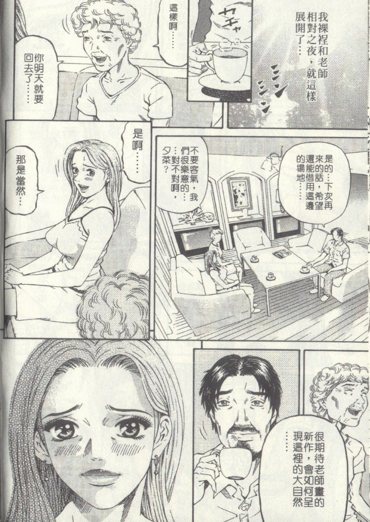 [Kitazato Nawoki] Yuna a Widow Vol. 2 [Chinese] page 60 full