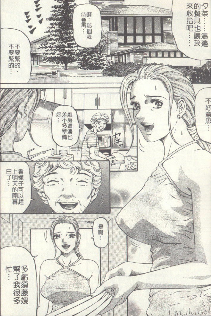 [Kitazato Nawoki] Yuna a Widow Vol. 2 [Chinese] page 7 full