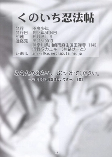 Kunoichi Ninpouchou (Final Fantasy VII) - page 17