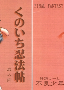 Kunoichi Ninpouchou (Final Fantasy VII) - page 1