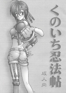 Kunoichi Ninpouchou (Final Fantasy VII) - page 2