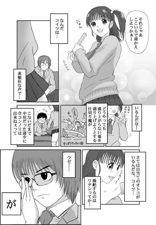 [Crack Graphic (Ryoh-Zoh)] Better Girls page 6 full