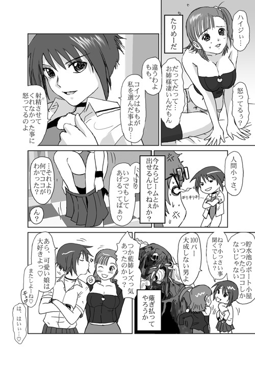 [Crack Graphic (Ryoh-Zoh)] Better Girls page 78 full