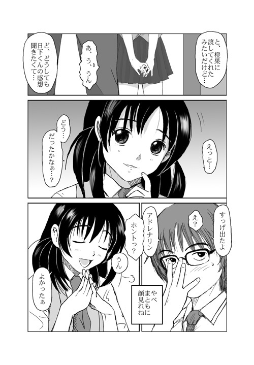 [Crack Graphic (Ryoh-Zoh)] Better Girls page 83 full
