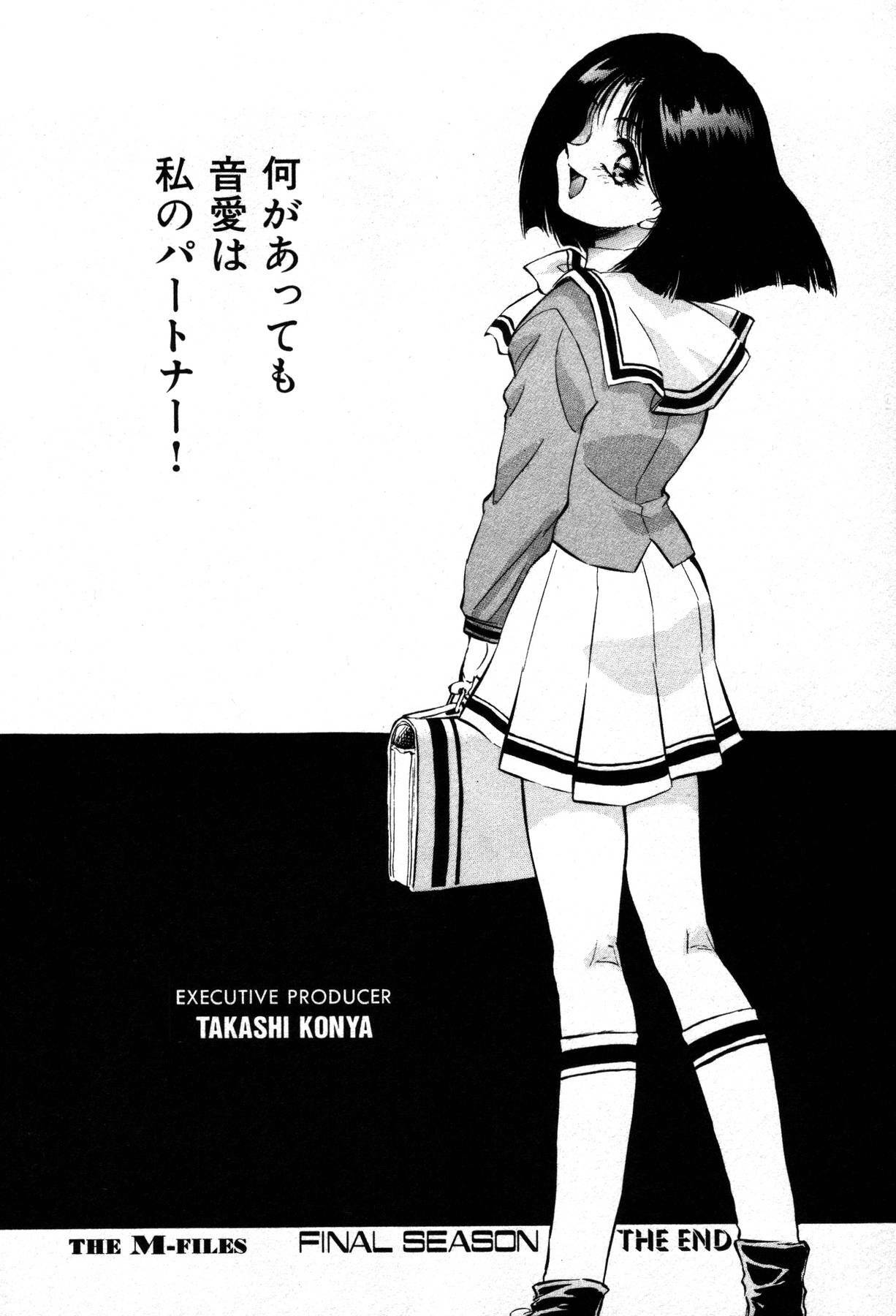 [Konya Takashi] The M-Files page 166 full